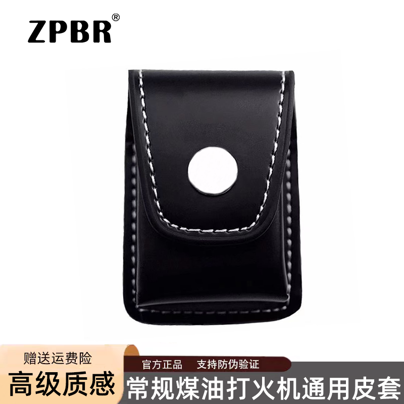 打火机皮套煤油打火机通用