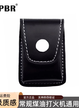 ZPBR打火机皮套皮质zippo常规款通用皮套佐罗棉油机专用保护套
