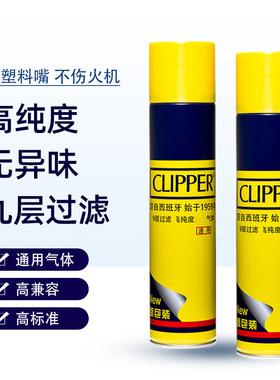 优质打火机气体通用丁烷气直冲防风可利福300ML充气专用气充气液