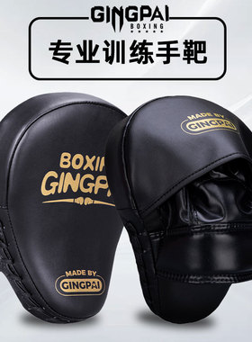拳击手靶成人儿童散打拳靶子泰拳训练弧形靶陪练搏击小手靶跆拳道