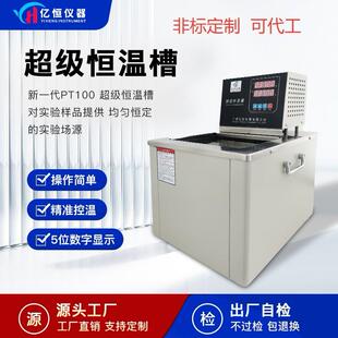 高精度恒温槽卧式低温恒温槽实验室数显低温油水冷却液循环泵水槽