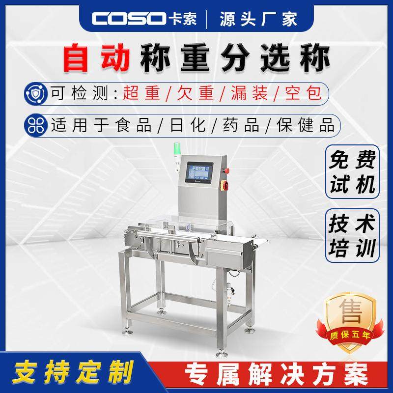 小量程高速度重量检测机自动在线检重称动态称重机自动重量选别机,工业油品/胶粘/化学/实验室用品,其他实验室设备,淘宝优惠券,粉丝福利购,淘宝优惠卷