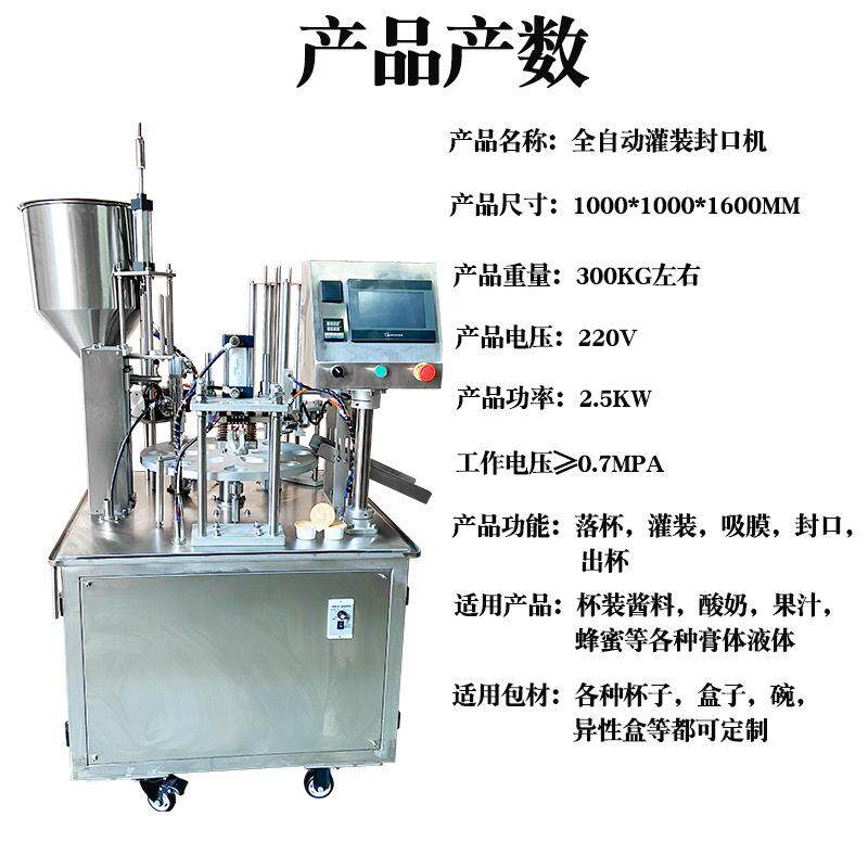 全自动一出一烤鸭酱辣椒酱豆浆果冻杯灌装封口机