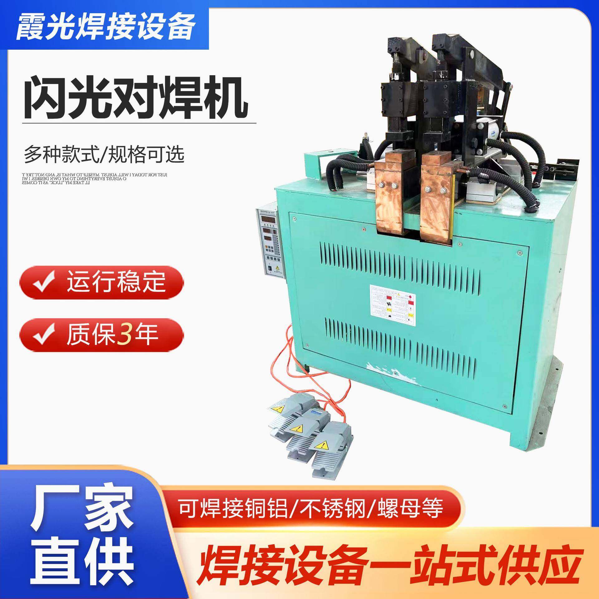 闪光对焊机不锈钢焊接交流电阻对接碰焊线材金属管材对焊机