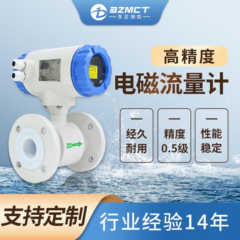 智能电磁流量计泥浆污水液体高精度防腐体积流量传感器支持定制