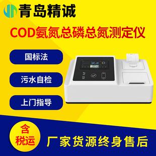 便携式污水COD氨氮检测仪总磷总氮悬浮物快速测定浊度铜BOD分析仪