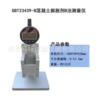 混凝土膨胀剂B法测量仪水泥膨胀率检测仪限制膨胀率准比长仪