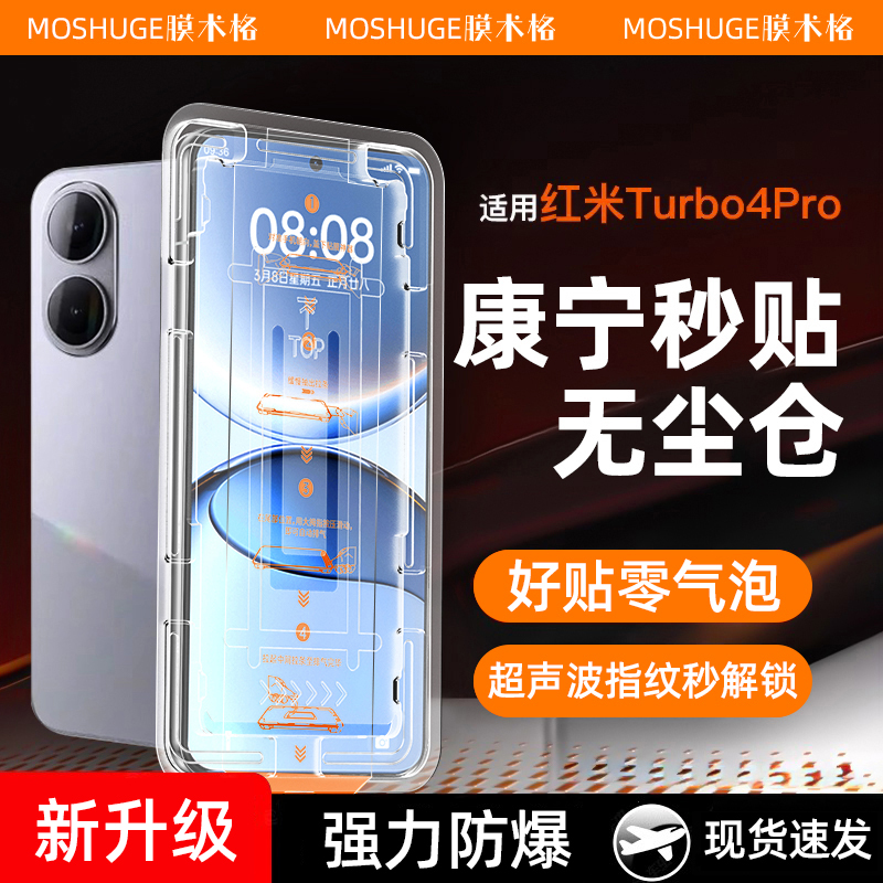 【超声波秒解锁】适用红米turbo4pro钢化膜新款REDMITurbo4高清手机保护膜k80Pro全屏覆盖防爆k80无尘仓贴膜