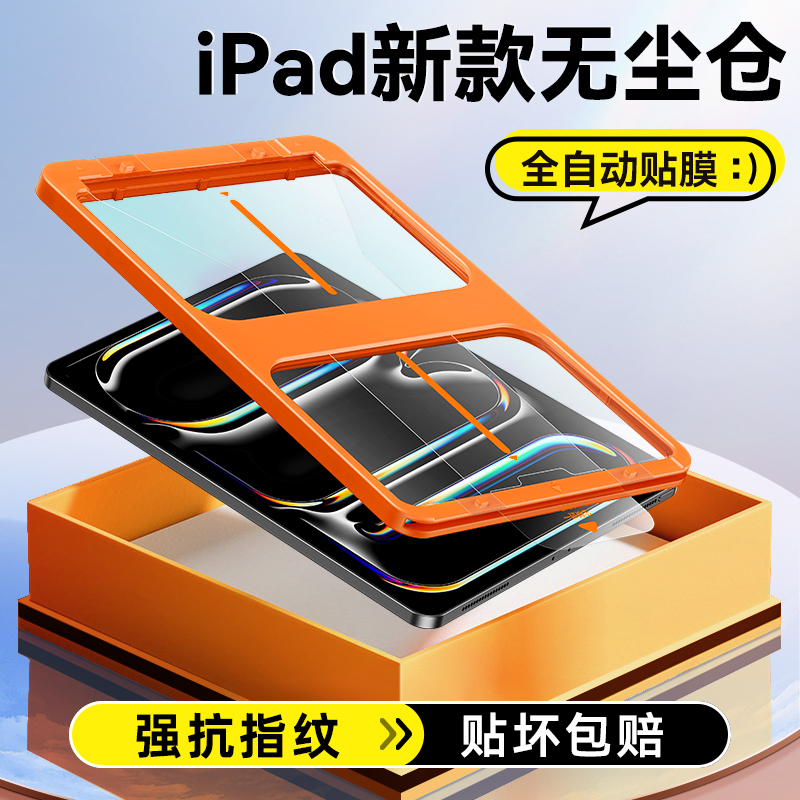 新AR增透适用iPad11钢化膜全包边2025新款Air7/611寸适用第11代苹果平板2024/2022屏幕mini7贴膜保护