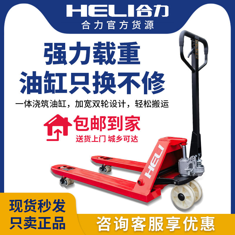 合力堆高机手动液压搬运车加长2/3/5吨托 托盘装卸车手推地牛小型