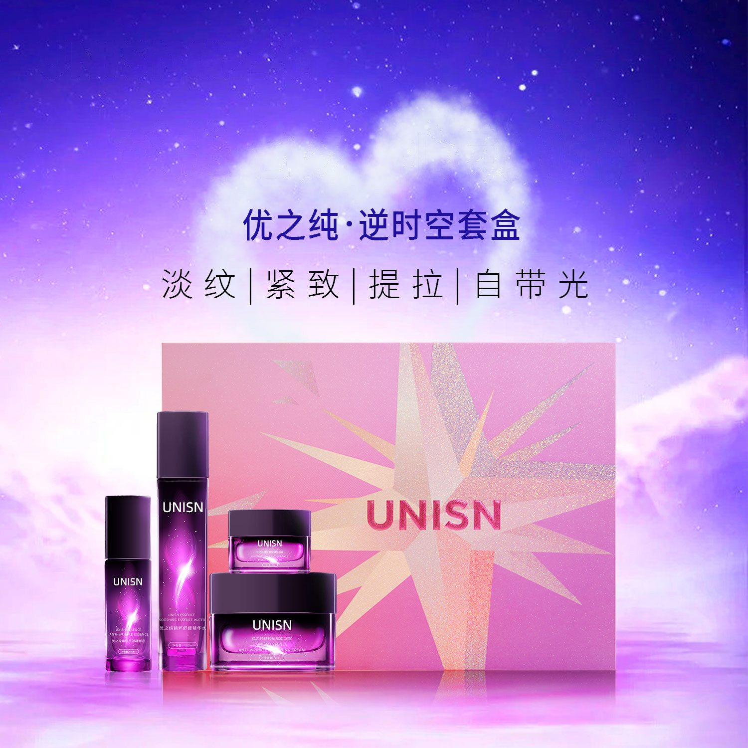 2.14情人节礼物优之纯逆时空抗皱精粹套盒护肤紧致补水保湿套装
