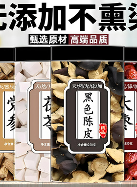 党参茯苓老陈皮大枣干货中药材组合茶党参段茯苓丁块黑色陈皮大枣