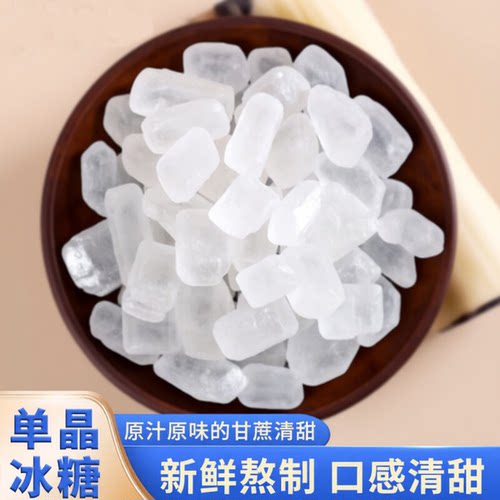 单晶冰糖甘蔗冰糖泡酒烘培厨房用黄冰糖500g散装冰糖家用批发