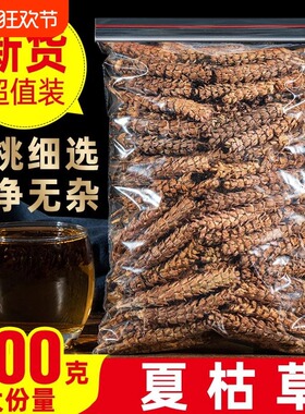 野生白毛夏枯草中药材500g干货特级蒲公英猫爪草散泡水夏枯养生茶