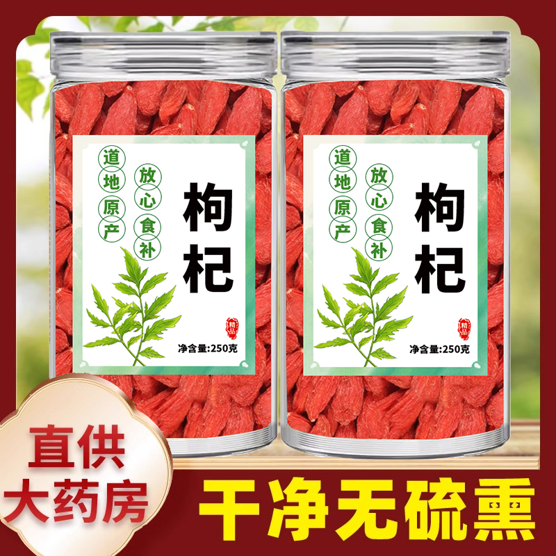 精选枸杞宁夏官方旗舰店超大颗粒枸杞茶中药材去火男士滋补肝肾