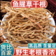 鱼腥草中药材500克鱼腥草干根野货泡水煲汤折耳根鱼芯辛草心新草
