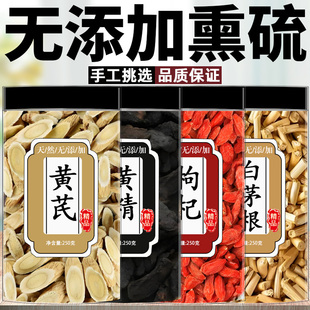 黄芪黄精枸杞白茅根组合茶泡水喝功效与作用正品中药材干货养生茶