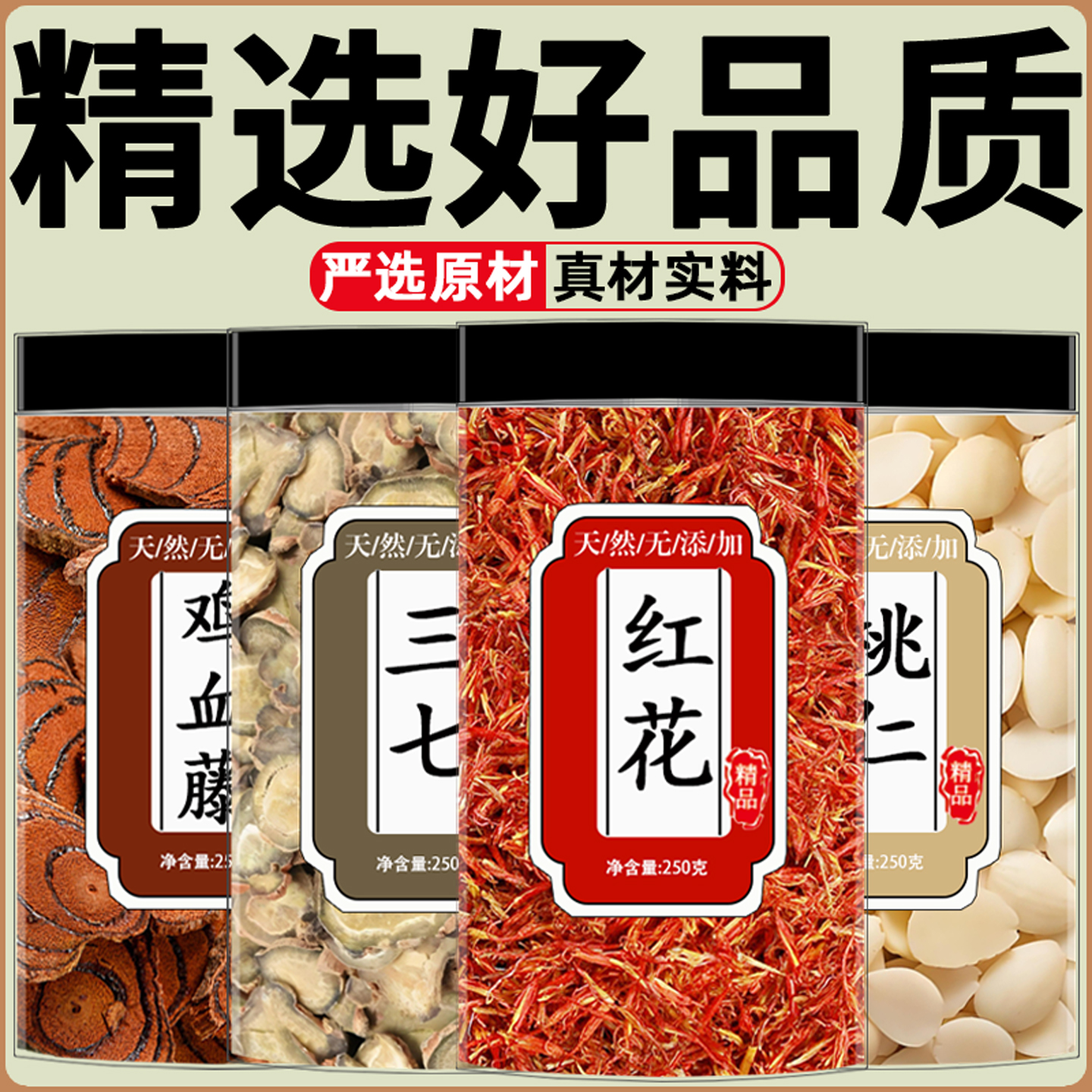 三七桃仁红花鸡血藤组合中药材正品原料泡茶煮水喝的功效与作用加