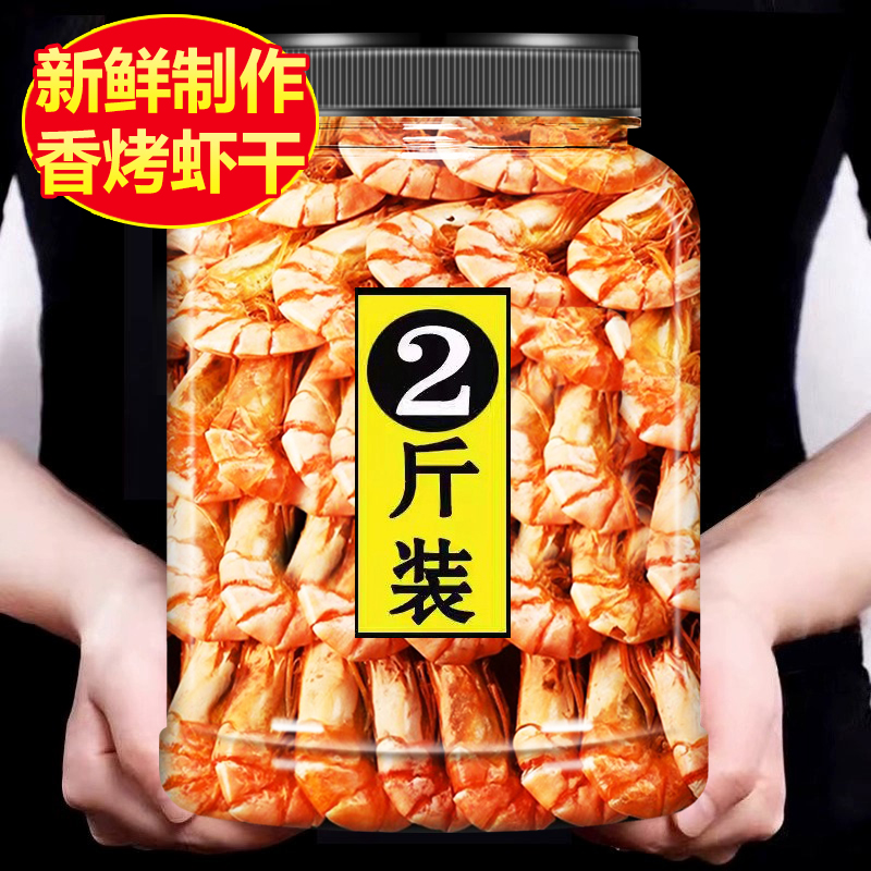 九节虾干虾干即食特大虾竹节虾斑节虾大对虾海鲜干货孕妇补钙零食