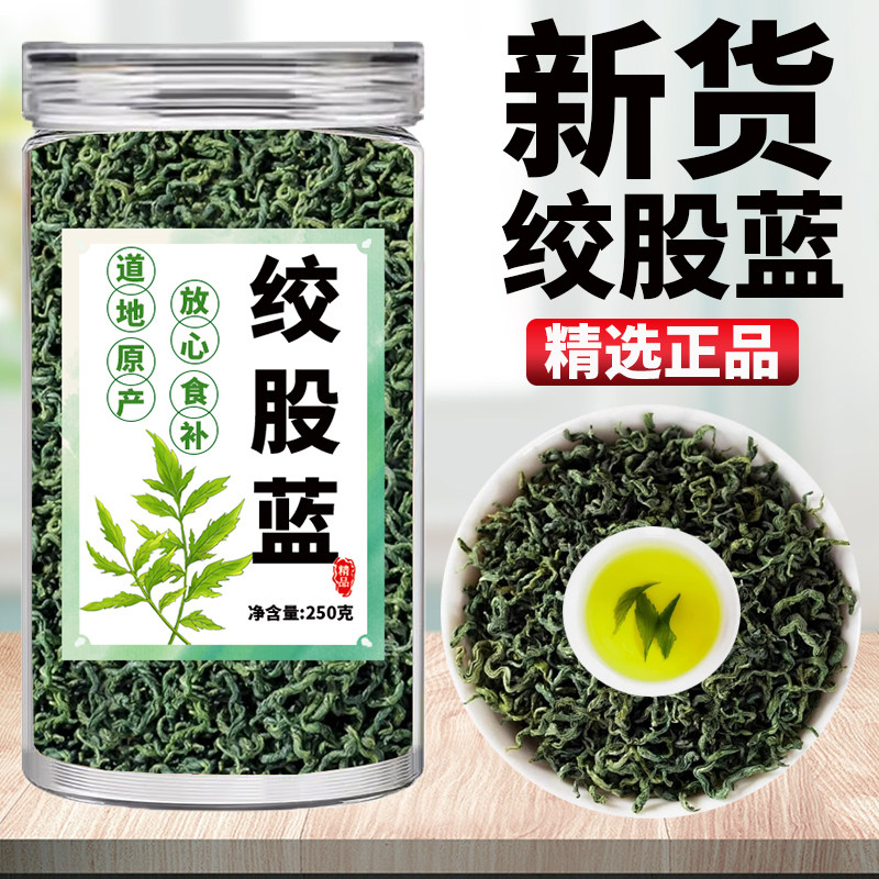 绞股蓝苦丁茶中药材官方正品旗舰店野生新鲜七叶龙须茶中草药茶叶