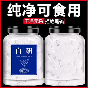 白矾染指甲食用白帆大块明矾中药材药用白凡粉食品级净水用泡脚剂