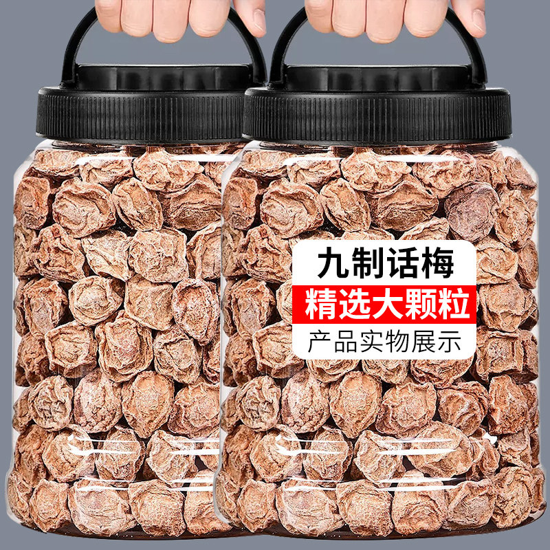 正宗九制话梅干500g罐装台式青梅咸酸梅干梅子孕妇零食蜜饯果干批