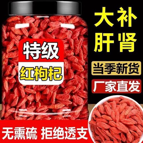 宁夏枸杞官方旗舰店头茬正宗枸杞干大颗粒泡水泡茶煲汤无硫汤料