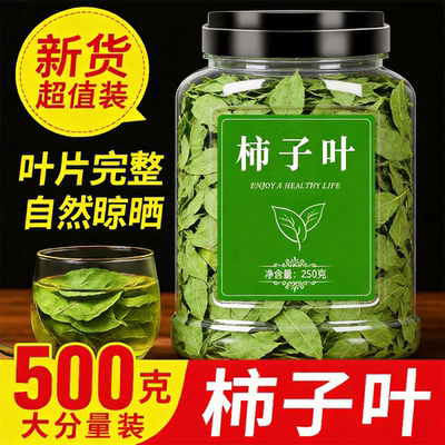 霜打过的柿子叶茶霜后粉官方旗舰店正品中药材野生天然干新鲜柿叶