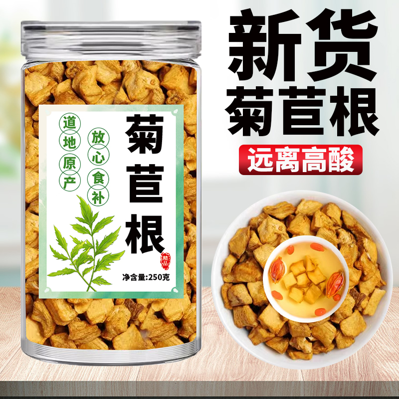 菊苣根中药材旗舰店正品