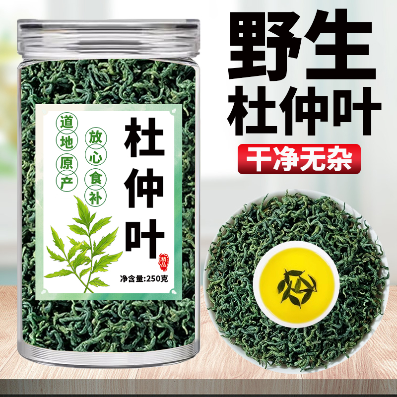 杜仲茶叶正品官方旗舰店张家界嫩芽杜仲茶包非特级野生雄花中药材
