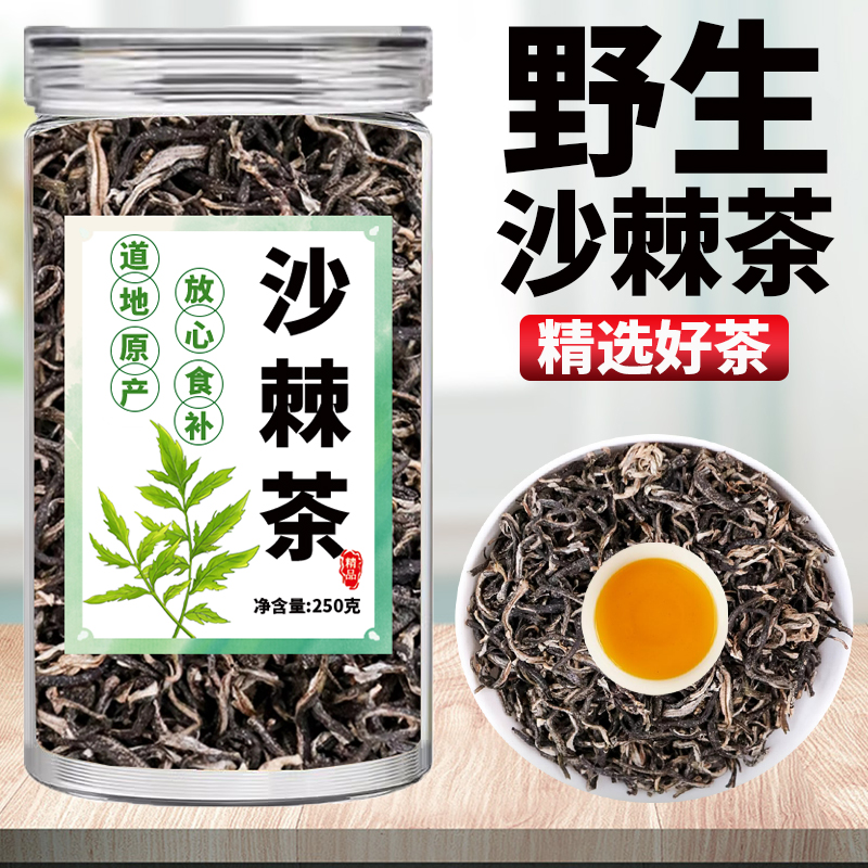 沙棘茶叶官方正品沙棘茶纯野生沙棘茶新疆沙棘叶茶沙棘叶新货嫩叶