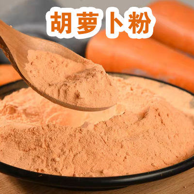 胡萝卜粉天然无添加蔬菜粉干粉烘焙面点上色果蔬粉精选纯胡萝卜粉