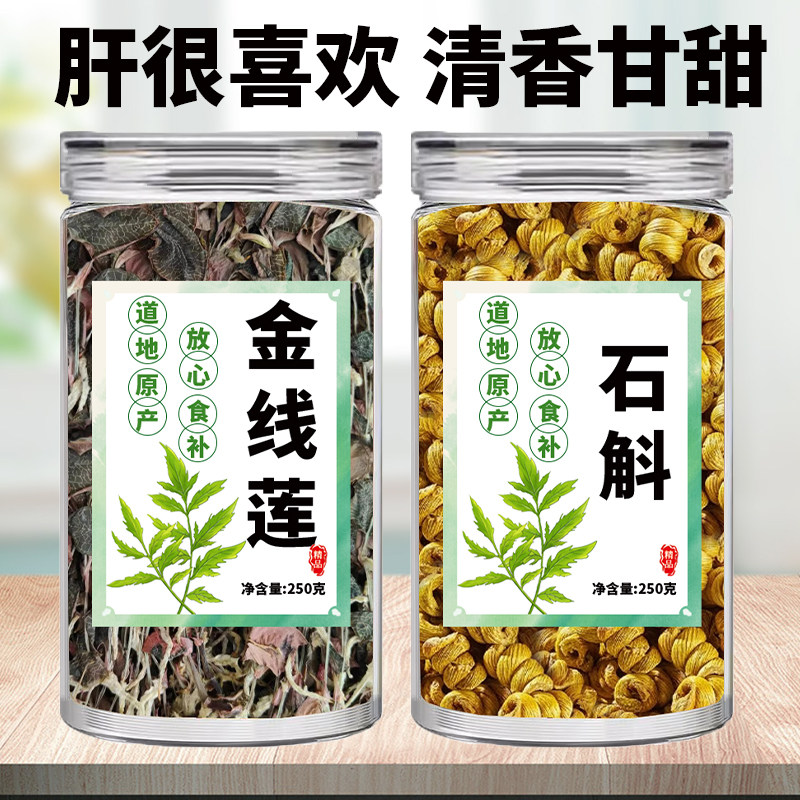 金线莲石斛养生茶正宗野生干福建土楼养肝护肝熬夜金钱莲南靖花茶