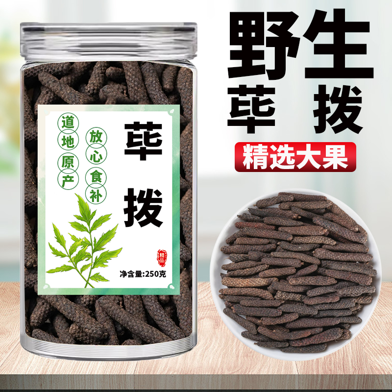荜拨香料中药材官方正品旗舰店天然荜茇荜菝毕拨烧菜卤菜毕波干货