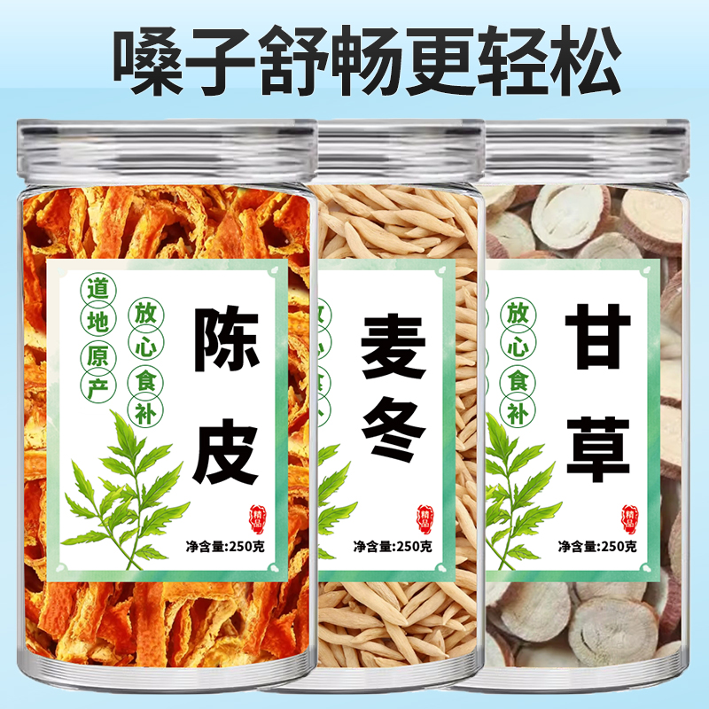 甘草陈皮麦冬组合茶包正品旗舰店
