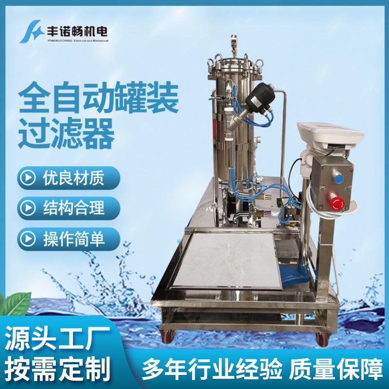 无锡厂家油漆过滤器全自动罐装过滤器适用于油漆生产灌装除渣机