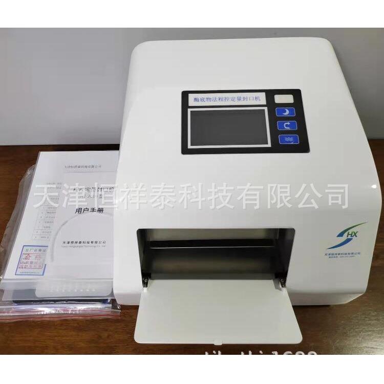 程控定量封口机酶底物法HT-2019大肠菌群检测系统细菌检测仪