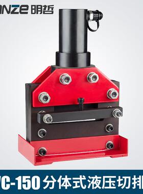 CWC-150液压切排机母线加工机铜排切断机铜铝排切断工具