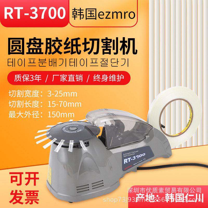 RT-3700转盘温胶带切割机器裁切机ZCUT-870透明胶布圆盘胶纸机