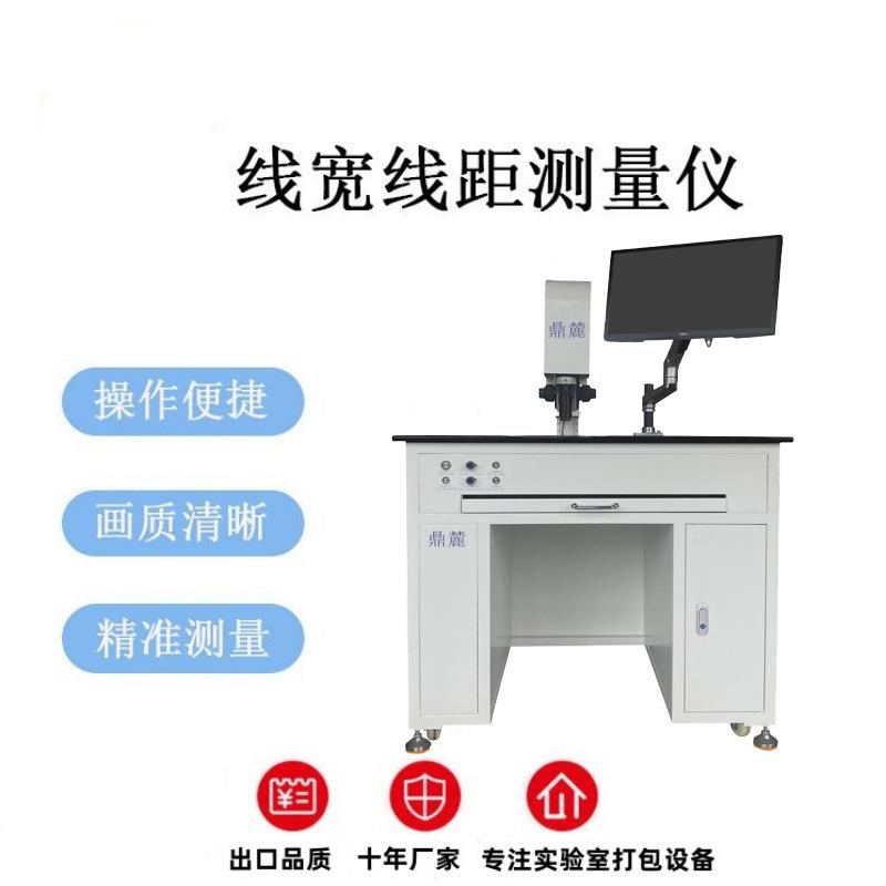 厂家销售线宽线距检查机红光LED定位测量精准PCB线路板测试机