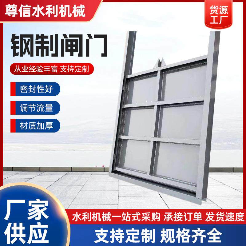 厂家供应平面钢闸门水利工程渠道河道碳钢闸门手电动通用钢制闸门