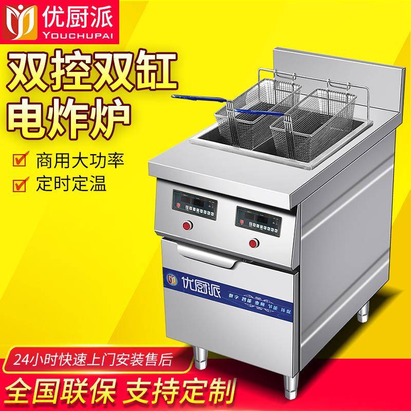 优厨派商用电炸炉油炸机定时定温9KW双缸炸薯条油条炸鸡快餐小吃