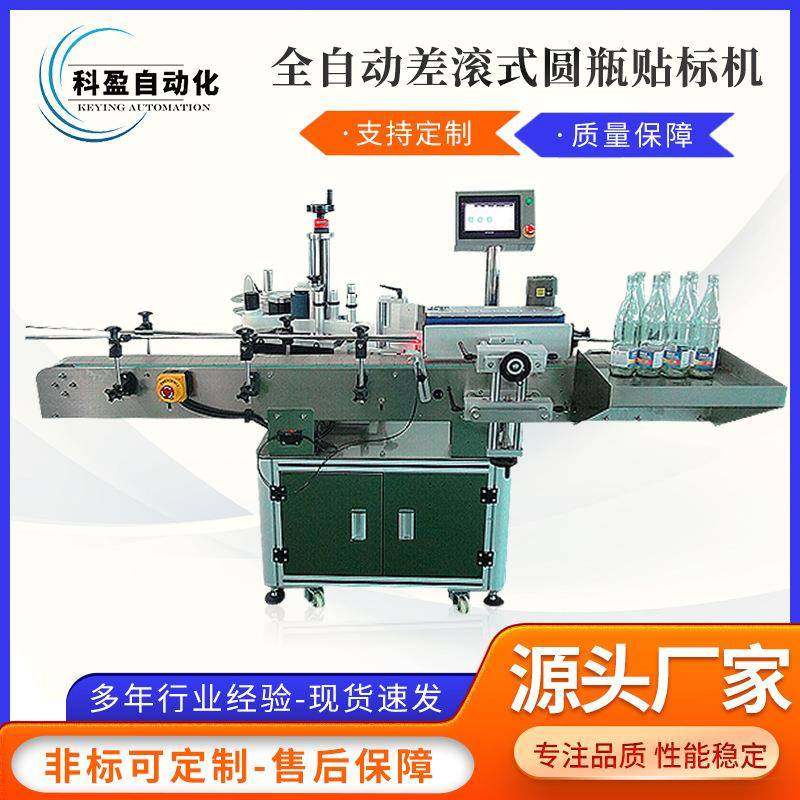 源厂供应差滚式圆瓶贴标机全自动塑料瓶辣椒酱瓶果汁可乐贴标机,五金/工具,其他机械五金,淘宝优惠券,粉丝福利购,淘宝优惠卷