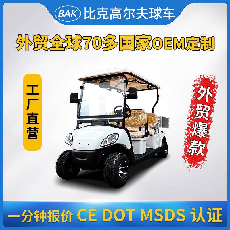比克电动高尔夫球车低底盘休闲轮胎高尔夫球场酒店接待4座带货箱