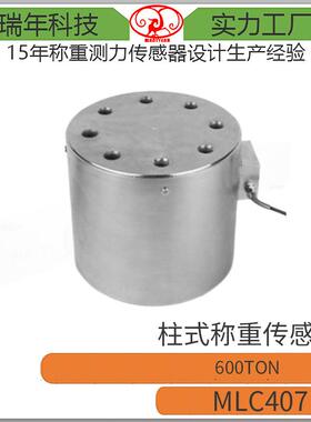 MLC407大量程柱式称重测力传感器500ton