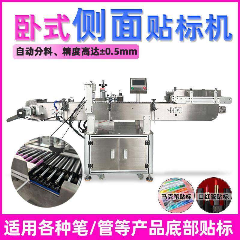 全自动卧式侧面贴标机油性蜡笔马克笔贴标机圆管眉笔口红贴标机,五金/工具,其他机械五金,淘宝优惠券,粉丝福利购,淘宝优惠卷