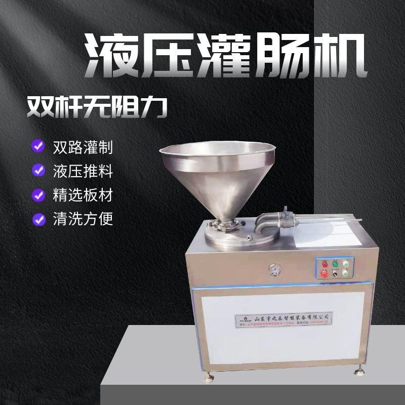 全自动商用灌肠机哈尔滨蒜蓉红肠灌肠机器液压式灌肠机