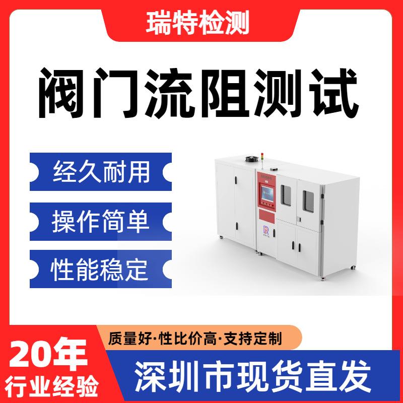 阀门流阻测试测量各种航空阀门、管件、接头压力降测试