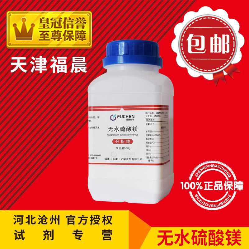 极速无水硫酸镁AR50p0g分析纯化学试剂化工原料实验用品微量元素