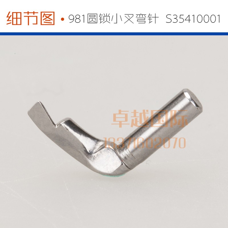 极速兄弟 981 9820 凤眼电脑圆头锁眼机I大 小 有 无叉 弯针 钩针